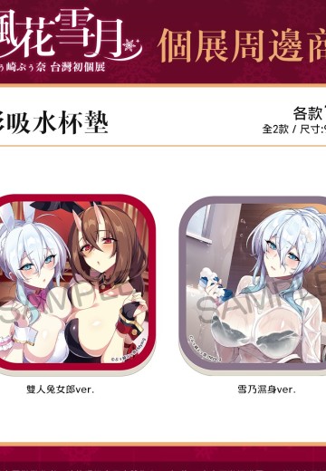 枫花雪月 方形吸水杯垫 (共2款) | Hpoi手办维基