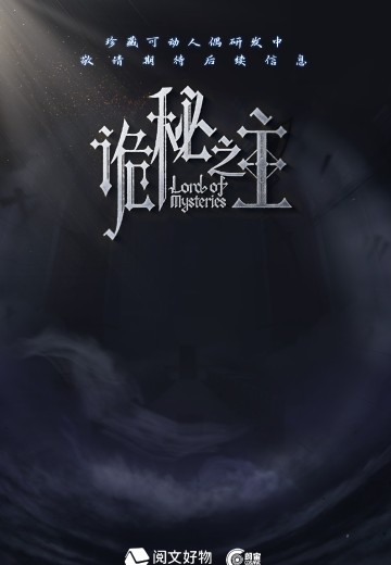 诡秘之主 克莱恩·莫雷蒂 | Hpoi手办维基