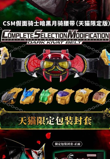 CSM假面骑士暗黑月骑腰带（天猫限定版） | Hpoi手办维基
