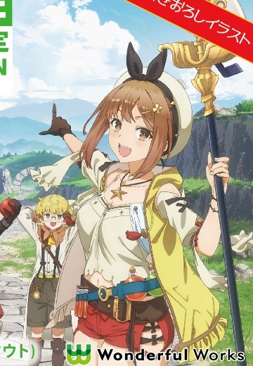 莱莎的炼金工房 ～常暗女王与秘密藏身处～ 莱莎琳・斯托特 | Hpoi手办维基