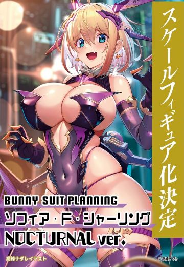 兔女郎服装计划 索菲亚· F· 希琳 夜行 | Hpoi手办维基