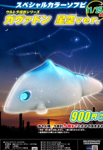 奥特怪兽系列 星空加巴顿 | Hpoi手办维基