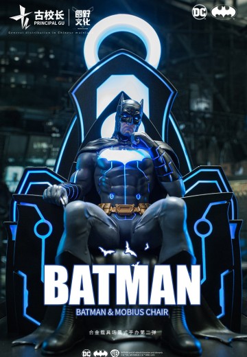 蝙蝠侠 与 莫比乌斯椅 合金载具手办