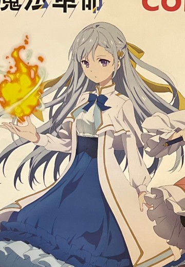 转生公主与天才千金的魔法革命 尤菲莉亚 | Hpoi手办维基