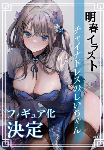 穿旗袍的茜酱 | Hpoi手办维基