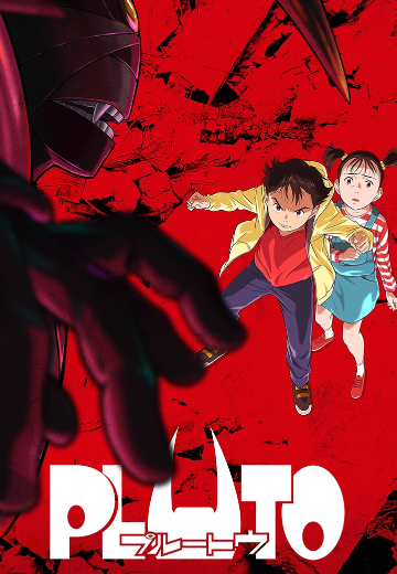 PLUTO 冥王