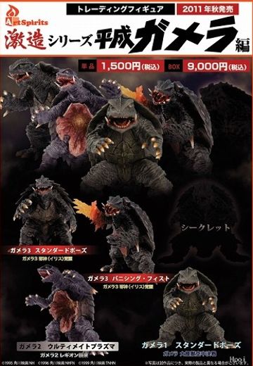 激造系列 平成加美拉篇