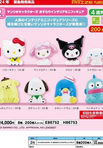 三丽鸥家族  精细坐姿摆件人偶 | Hpoi手办维基