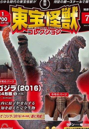 东宝怪兽收藏《第7号》 | Hpoi手办维基