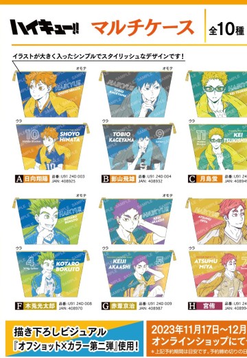 排球少年 收纳包 | Hpoi手办维基