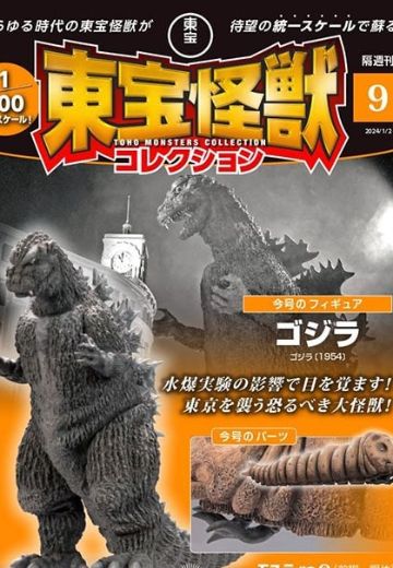 东宝怪兽收藏《第9号》