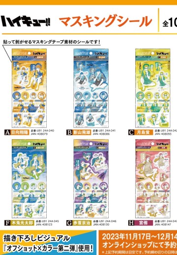 排球少年 贴纸 | Hpoi手办维基