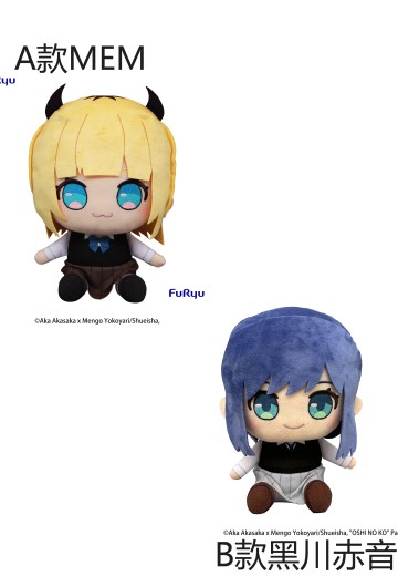 我推的孩子 坐姿毛绒玩偶3 | Hpoi手办维基