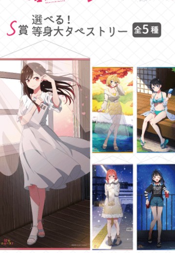 租借女友 线上抽赏 四季的女友 S奖 自选！等身挂画 | Hpoi手办维基