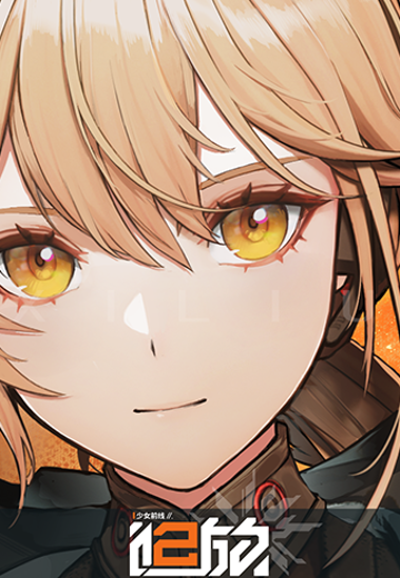 少女前线2：追放