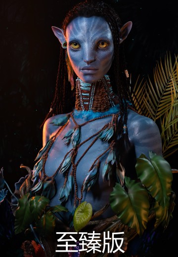 阿凡达:水之道  涅提妮 半身像