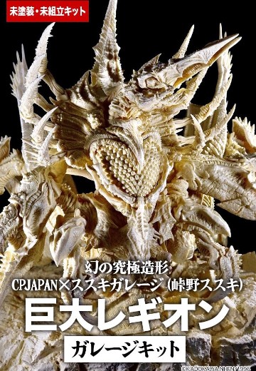 幻之究极造型 加美拉2 巨大雷吉翁 专业手工模型套件（Garage Kit）