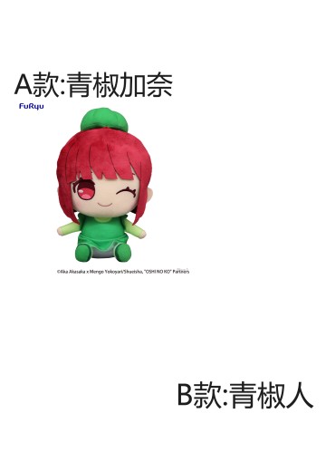 我推的孩子 坐姿毛绒玩偶4