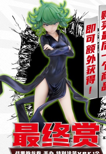 一番赏 一拳超人 正义传递 最终大奖 战栗的龙卷 特别涂装版 | Hpoi手办维基