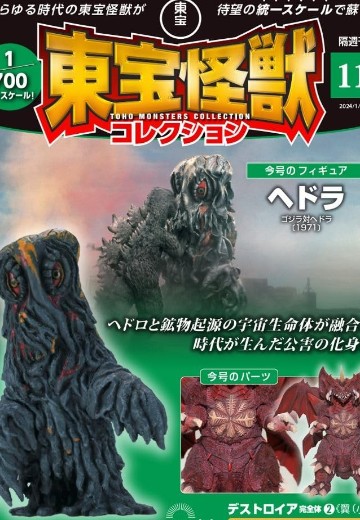 东宝怪兽收藏《第11号》