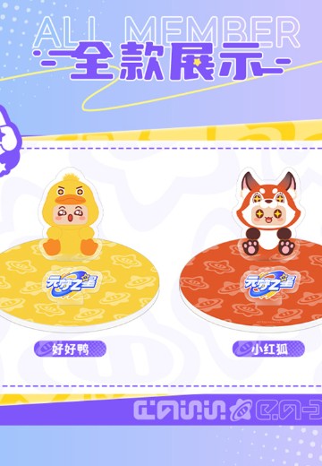 元梦之星 亚克力手机支架 | Hpoi手办维基