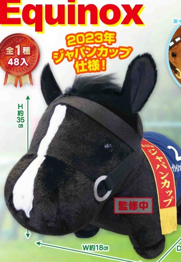 名马收藏系列 大毛绒玩偶 春秋分  日本杯样式 | Hpoi手办维基