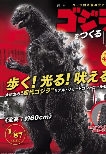 初代哥斯拉 遥控模型 | Hpoi手办维基