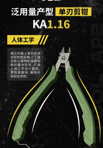 KA1.16 泛用量产型 模型剪钳 | Hpoi手办维基