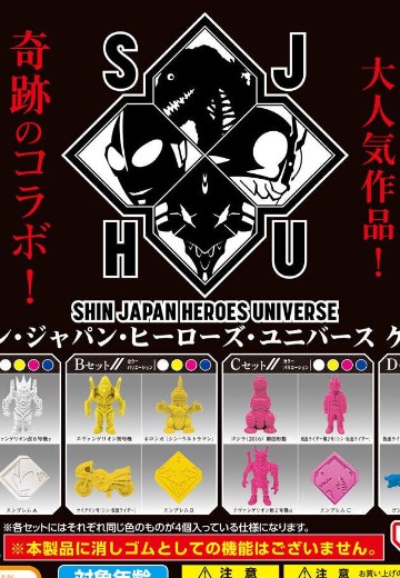 新日本英雄宇宙 橡胶扭蛋 | Hpoi手办维基