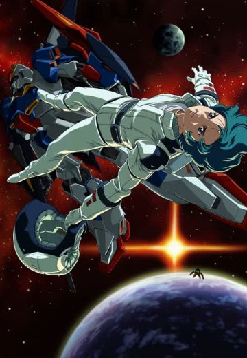 机动战士Z高达 Ⅲ 星辰的鼓动是爱