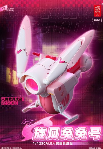 旋风兔兔号 载具