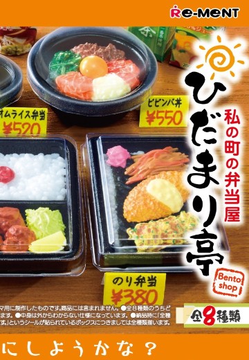 小小样品Light  我们街道的便当盒饭屋 Hidamari亭 | Hpoi手办维基