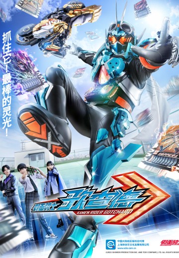 假面骑士歌查德