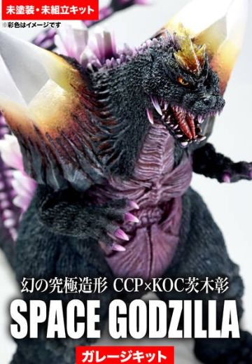 幻之究极造型 CCP×KOC茨木彰 哥斯拉大战太空哥斯拉 太空哥斯拉 专业手工模型套件（Garage Kit） | Hpoi手办维基