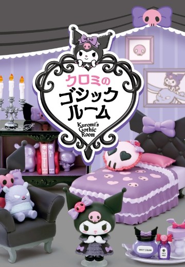 三丽鸥 酷洛米的房间 | Hpoi手办维基