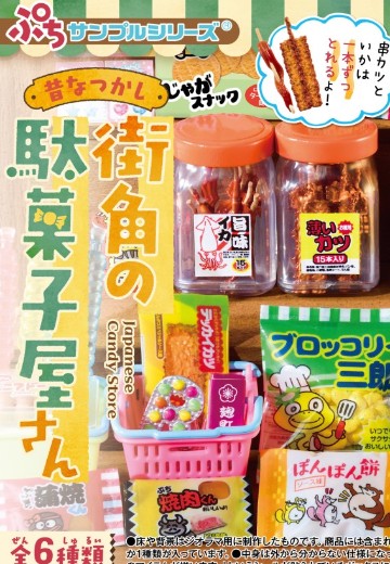 小小样品系列 老式粗点心店 | Hpoi手办维基