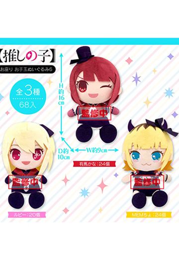 我推的孩子 坐姿毛绒玩偶6