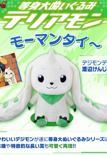 数码宝贝 等身大毛绒玩偶  大耳兽/梗犬兽 | Hpoi手办维基