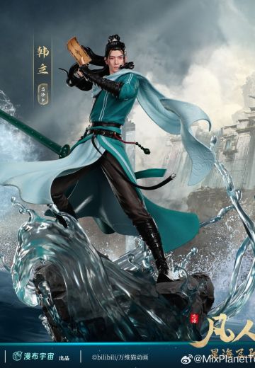 凡人修仙传 韩立 星海飞驰