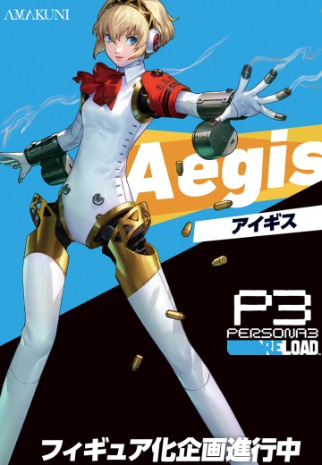 女神异闻录3 Reload 埃癸斯 | Hpoi手办维基