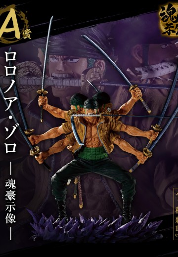 一番赏 航海王 EX 士魂之谱系 A奖 罗罗诺亚·佐罗 - 魂豪示像 - | Hpoi手办维基