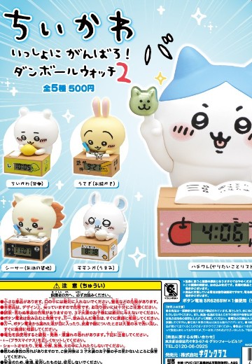 吉伊卡哇 让我们一起努力吧！纸盒时钟2 | Hpoi手办维基