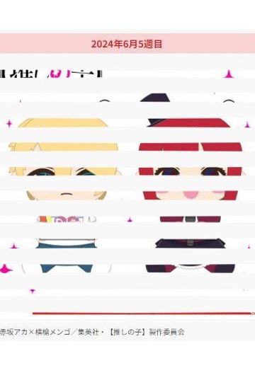 我推的孩子 抱抱布偶2 | Hpoi手办维基