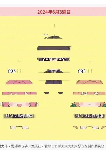 超超超超超喜欢你的100个女朋友 布偶挂件