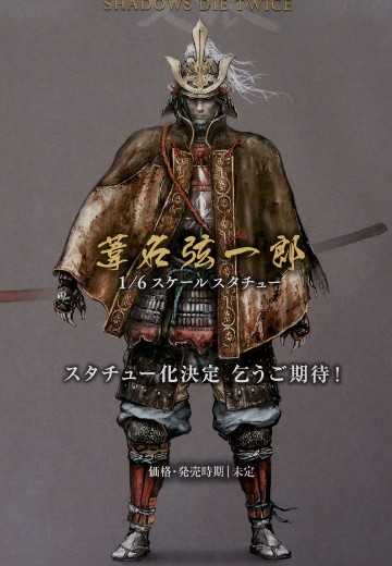 只郎：影逝二度 苇名弦一郎  1/6尺寸人偶