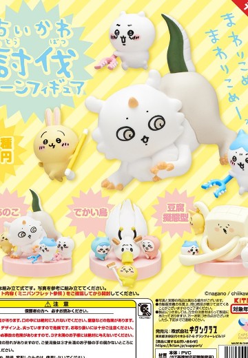 吉伊卡哇 讨伐场景 | Hpoi手办维基