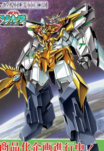 AMAKUNITECH 勇者宇宙SWORGRADER  SWORGRADER