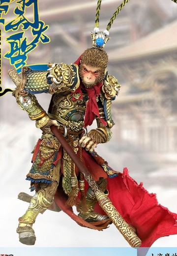 山海魔神录 章二 齐天大圣 孙悟空 | Hpoi手办维基