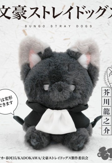 毛绒绒 文豪野犬 芥川龙之介