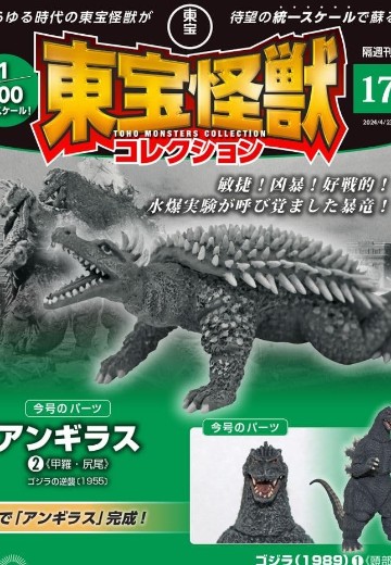 东宝怪兽收藏《第17号》 | Hpoi手办维基